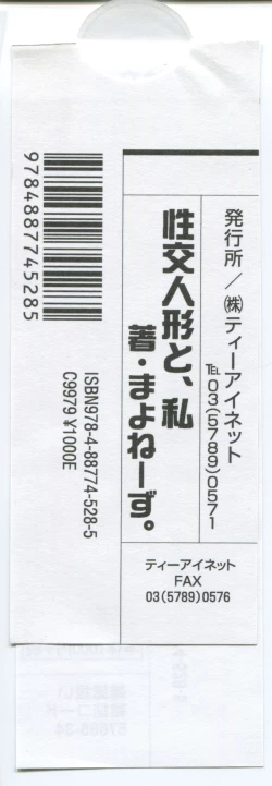 Page 211 of Seikou Ningyou to, Watashi - Fuckdoll and I