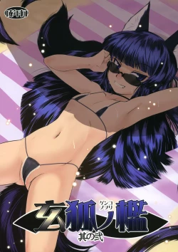 Page 2 of Genko no Ori Sono Ni