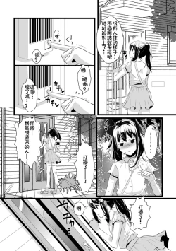 Page 7 of Atarashii Otomodachi
