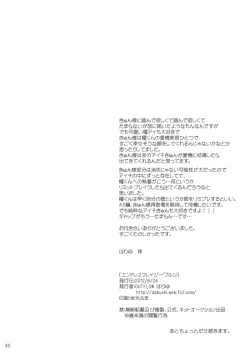 Page 29 of Endless crazy waltz