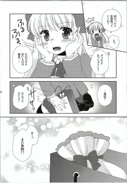 Page 5 of Otome Gift