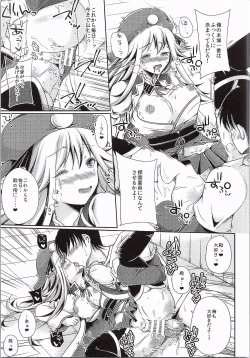 Page 8 of Tono to Issho ni Chikujou shichau?