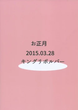 Page 26 of Oshougatsu