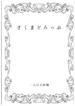 Page 2 of Sakuma Drop