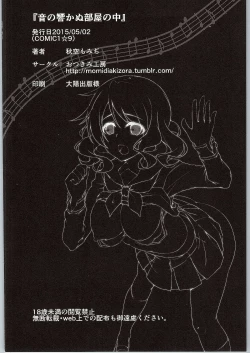 Page 21 of Oto no Hibikanu Heya no Naka