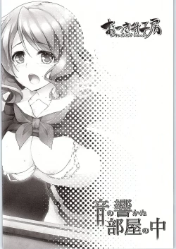 Page 3 of Oto no Hibikanu Heya no Naka