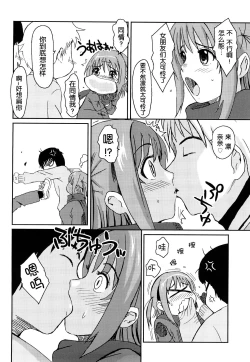 Page 13 of Love to Like Ch. 1-2