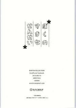 Page 24 of Boku no suki na sensei