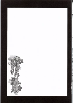 Page 2 of Netorare Onsen