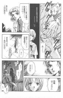 Page 167 of ANGELic IMPACT NUMBER 08 - Shingen Hen