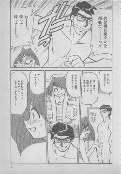 Page 61 of comic RX 1999 vol.5