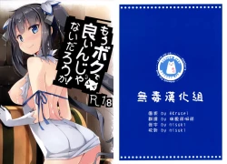 Page 1 of Mou Boku de Iinjanai Darou ka!