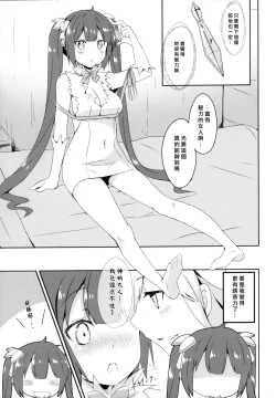 Page 6 of Mou Boku de Iinjanai Darou ka!