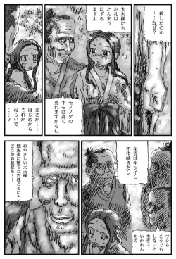 Page 7 of Taima Shoujo