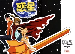 Page 1 of Waku no Hoshi