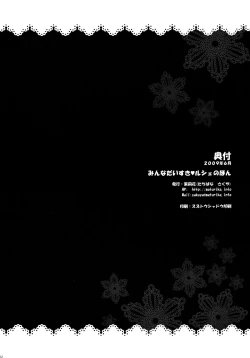 Page 21 of みんなだいすきルシェのほん