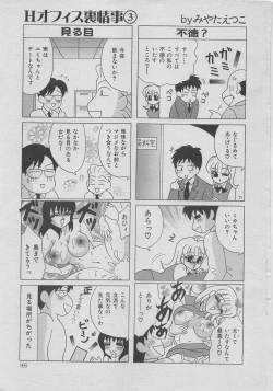 Page 157 of Office Ura Jouji vol.6