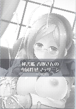 Page 2 of Hishokan KatoriKankourei 7-