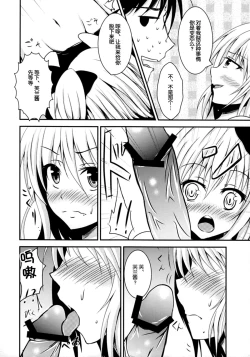 Page 6 of Seiyoku Shori wa Flan ni Omakase!