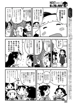 Page 394 of COMIC LO 2015-07