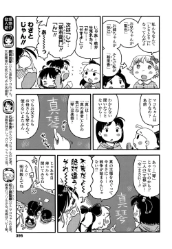 Page 395 of COMIC LO 2015-07