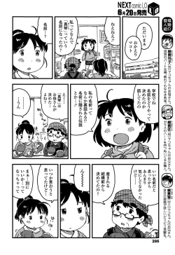 Page 396 of COMIC LO 2015-07