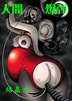 Download Ningen Bakudan