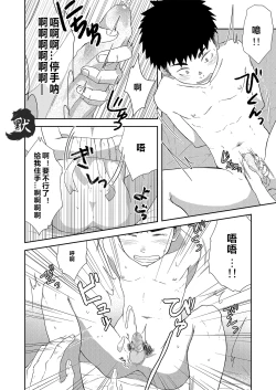 Page 13 of Chiisana Senpai to Ookina Kouhai