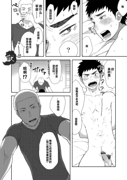 Page 17 of Chiisana Senpai to Ookina Kouhai