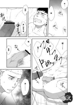 Page 2 of Chiisana Senpai to Ookina Kouhai