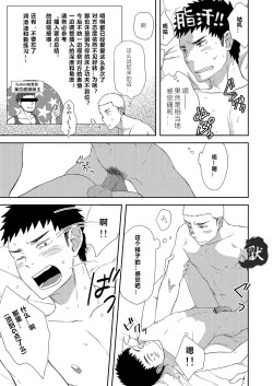 Page 32 of Chiisana Senpai to Ookina Kouhai