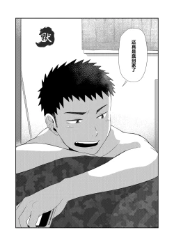 Page 41 of Chiisana Senpai to Ookina Kouhai