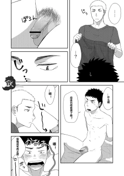 Page 9 of Chiisana Senpai to Ookina Kouhai