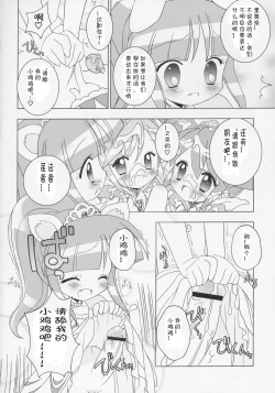 Page 14 of Nakayoshi Princess | Friendship Princess