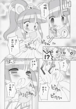 Page 8 of Nakayoshi Princess | Friendship Princess