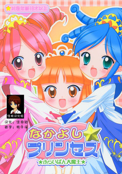 Download Nakayoshi Princess | Friendship Princess