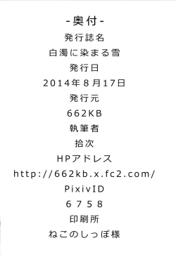 Page 20 of Hakudaku ni Somaru Yuki