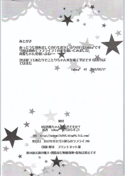 Page 17 of H na Maki-chan wa Suki Desu ka?