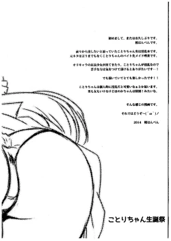 Page 3 of Kotori-chan Seitansai