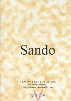 Page 30 of Sando