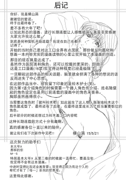 Page 203 of Haha ga Hakui o Nugu toki 6