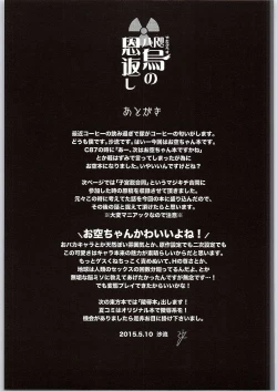 Page 20 of Yatagarasu no Ongaeshi