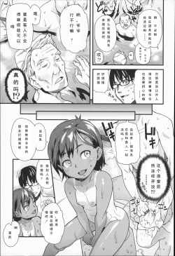 Page 3 of Nakama de Pokapoka