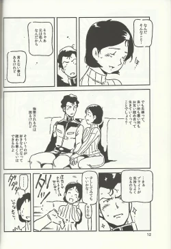 Page 11 of SM Senki