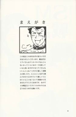 Page 3 of SM Senki