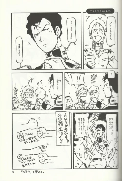 Page 4 of SM Senki