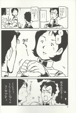 Page 5 of SM Senki
