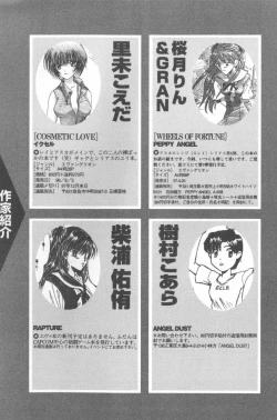 Page 195 of ANGELic IMPACT NUMBER 09 - Saisei Hen