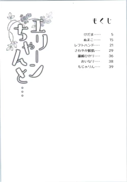 Page 3 of Elin-chan to...