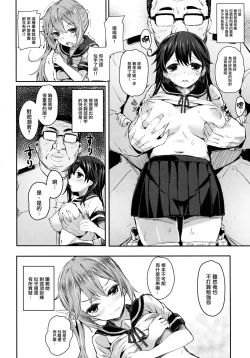 Page 4 of Watashi-tachi no Teitoku
